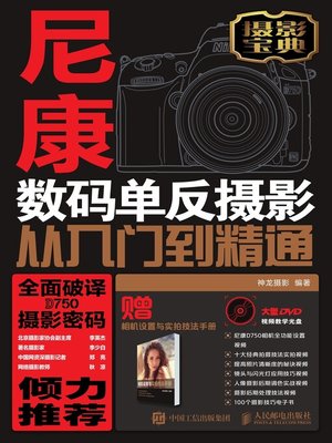 cover image of 尼康D750数码单反摄影从入门到精通